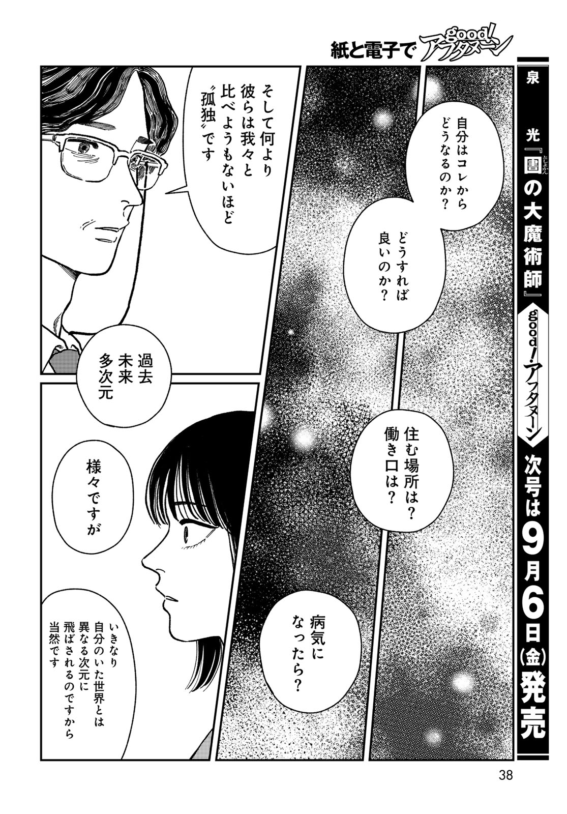 TIMADO - TIME SLIPPER OMOTENASHI MADOGUCHI Chapter 1 - Page 36