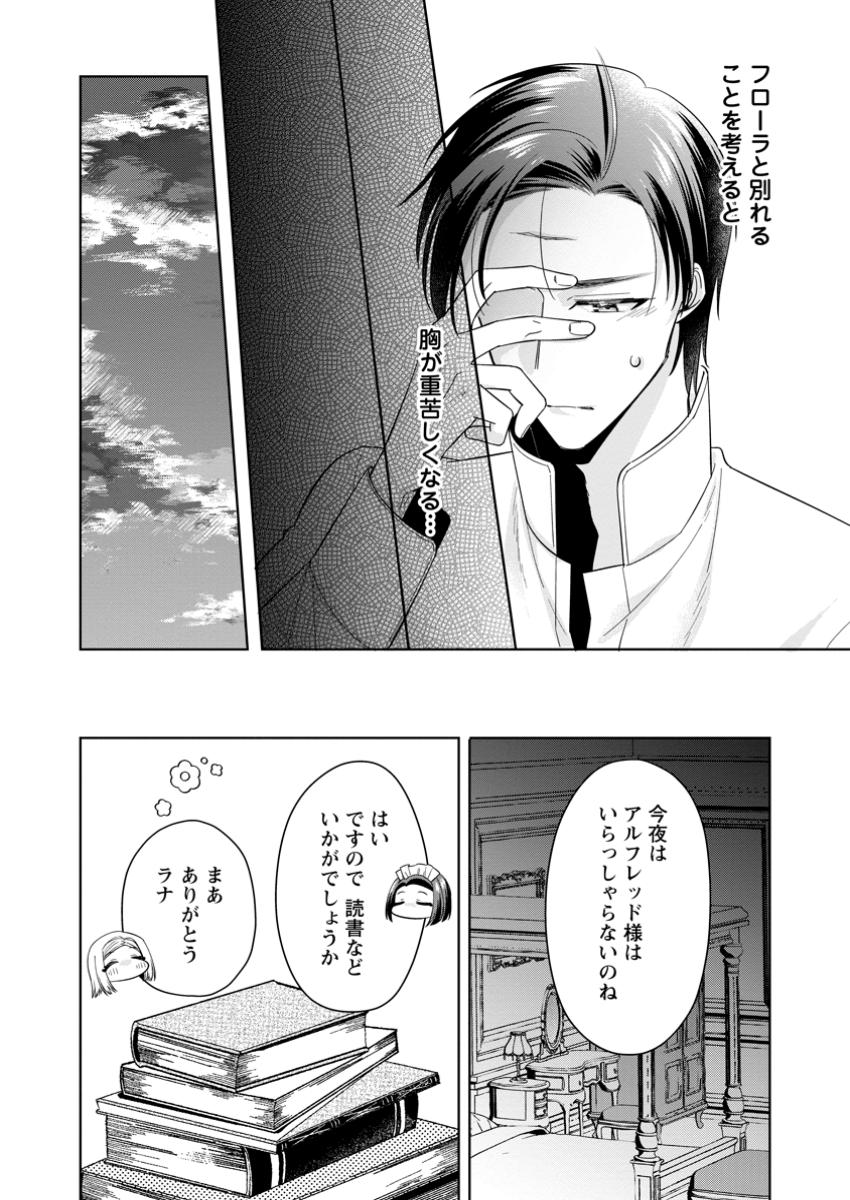 Read POJI-TEIBU REIJOU FURŌRA NO SHIAWASE NA KEIYAKU KEKKON Chapter 10.3 [High Quality / Full] - Page 3 - nicomanga.net