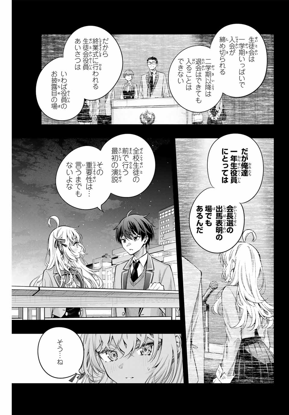 TOKIDOKI BOSOTTO ROSHIAGO DE DERERU TONARI NO ALYA-SAN Chapter 42 - Page 3