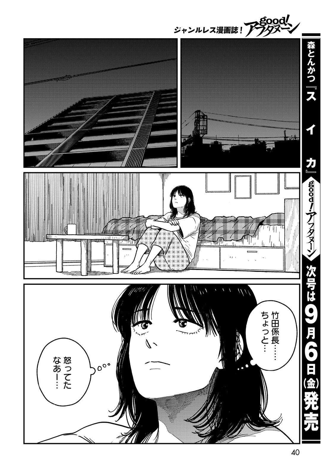 TIMADO - TIME SLIPPER OMOTENASHI MADOGUCHI Chapter 1 - Page 38