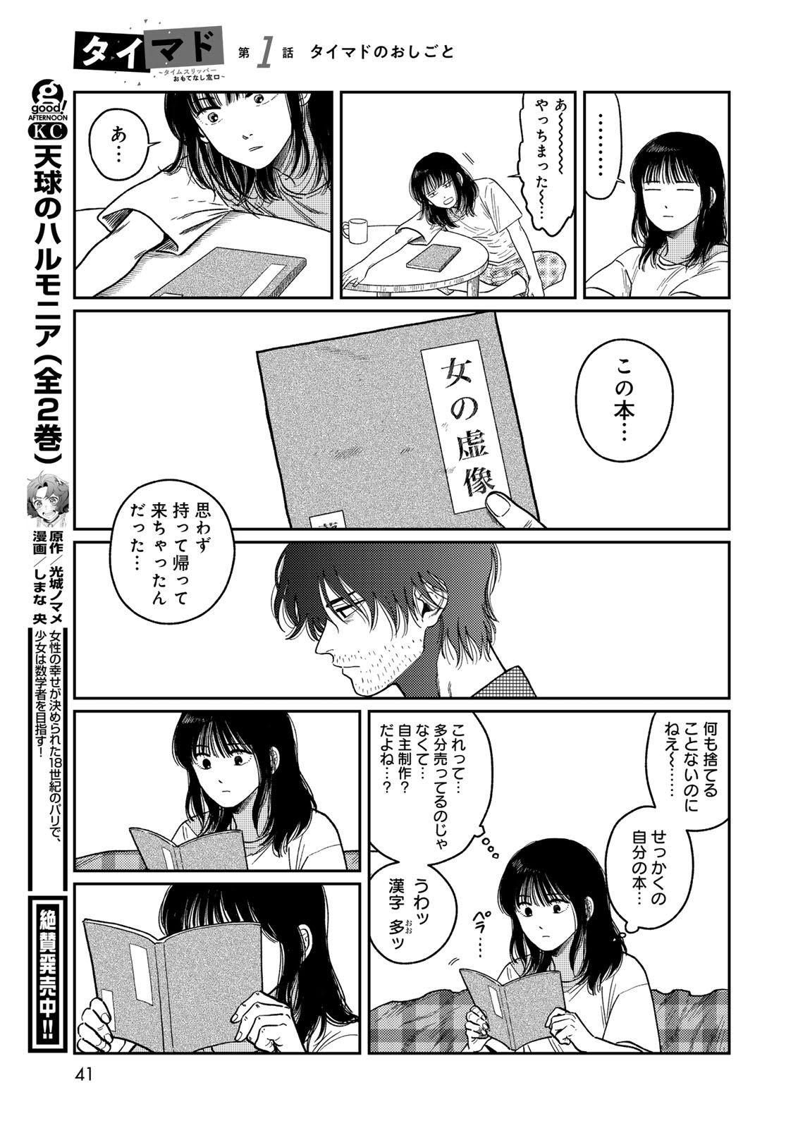 TIMADO - TIME SLIPPER OMOTENASHI MADOGUCHI Chapter 1 - Page 39