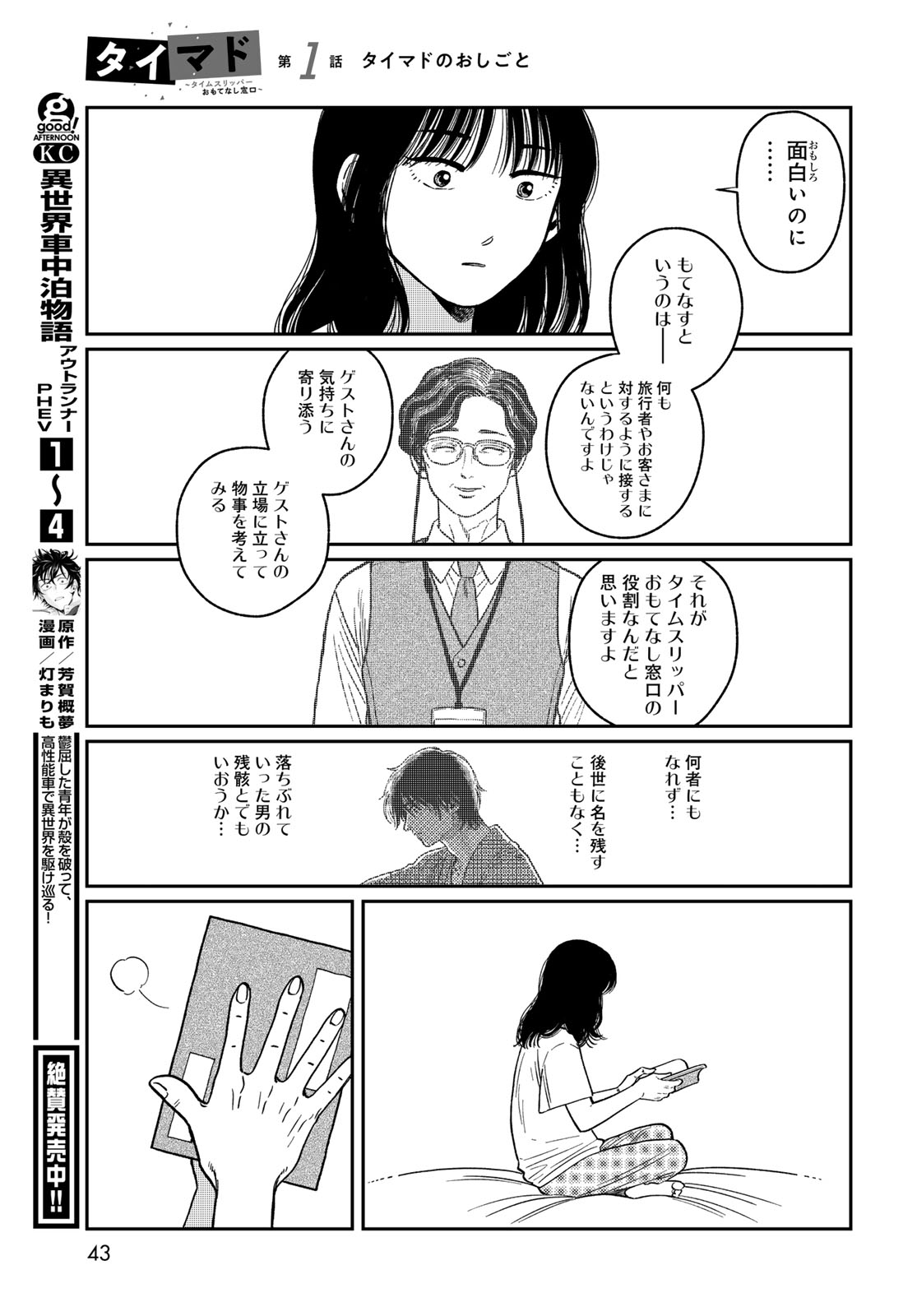 TIMADO - TIME SLIPPER OMOTENASHI MADOGUCHI Chapter 1 - Page 41