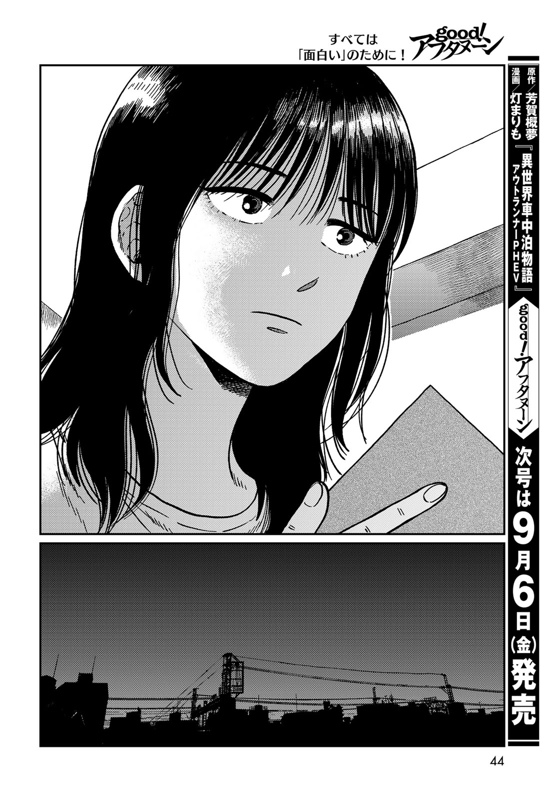 TIMADO - TIME SLIPPER OMOTENASHI MADOGUCHI Chapter 1 - Page 42