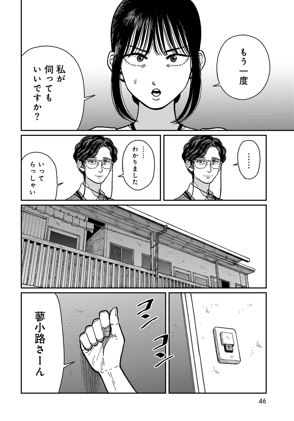 TIMADO - TIME SLIPPER OMOTENASHI MADOGUCHI Chapter 1 - Page 44