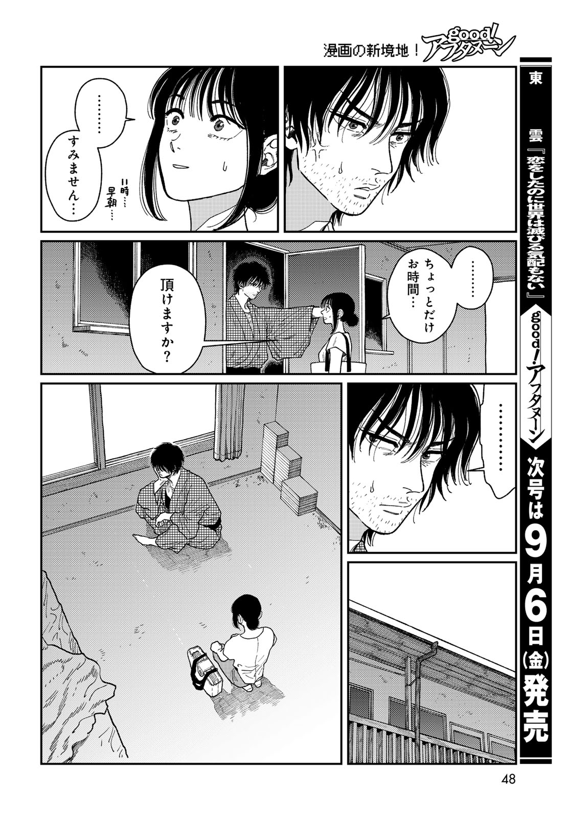 TIMADO - TIME SLIPPER OMOTENASHI MADOGUCHI Chapter 1 - Page 46