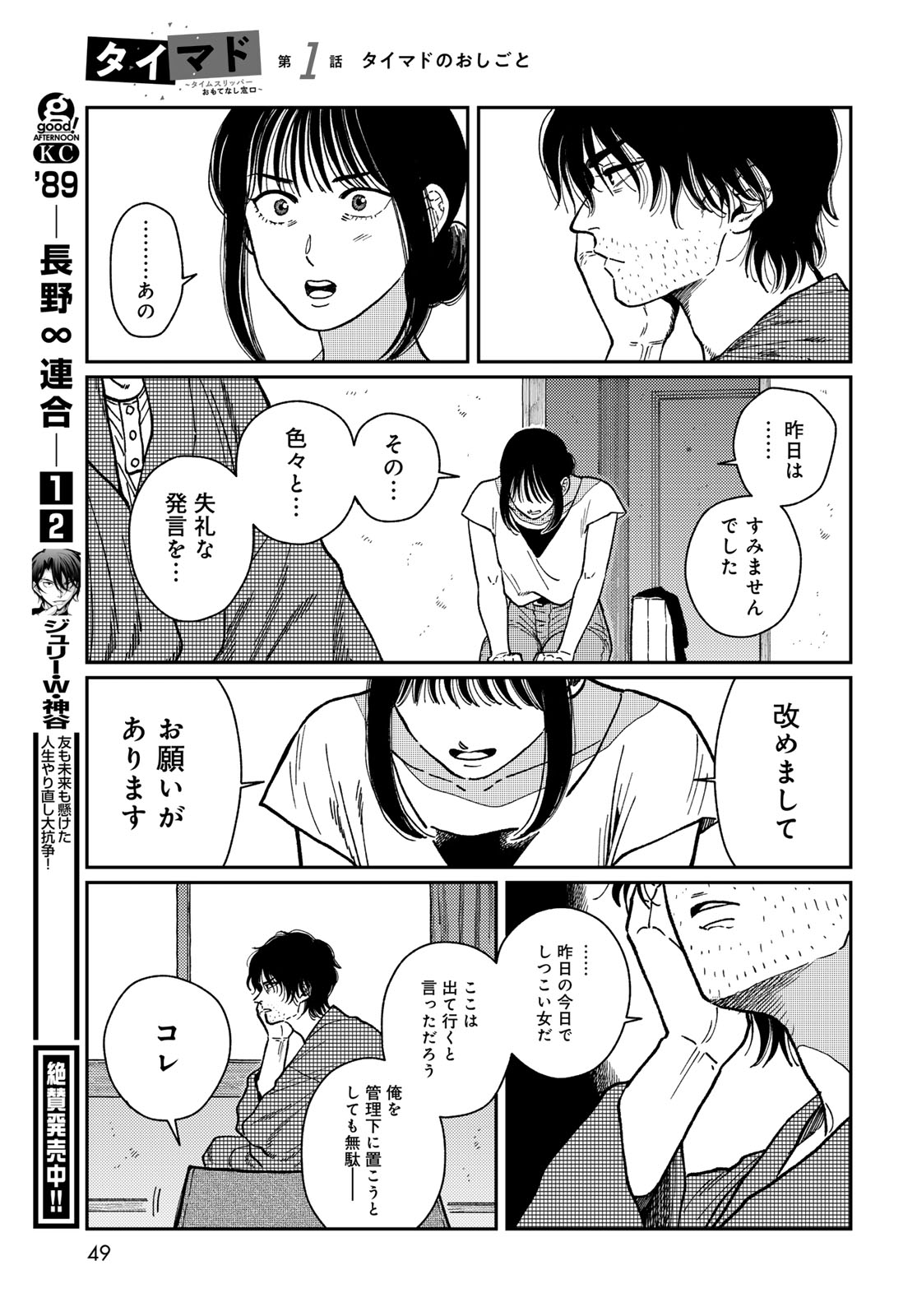 TIMADO - TIME SLIPPER OMOTENASHI MADOGUCHI Chapter 1 - Page 47