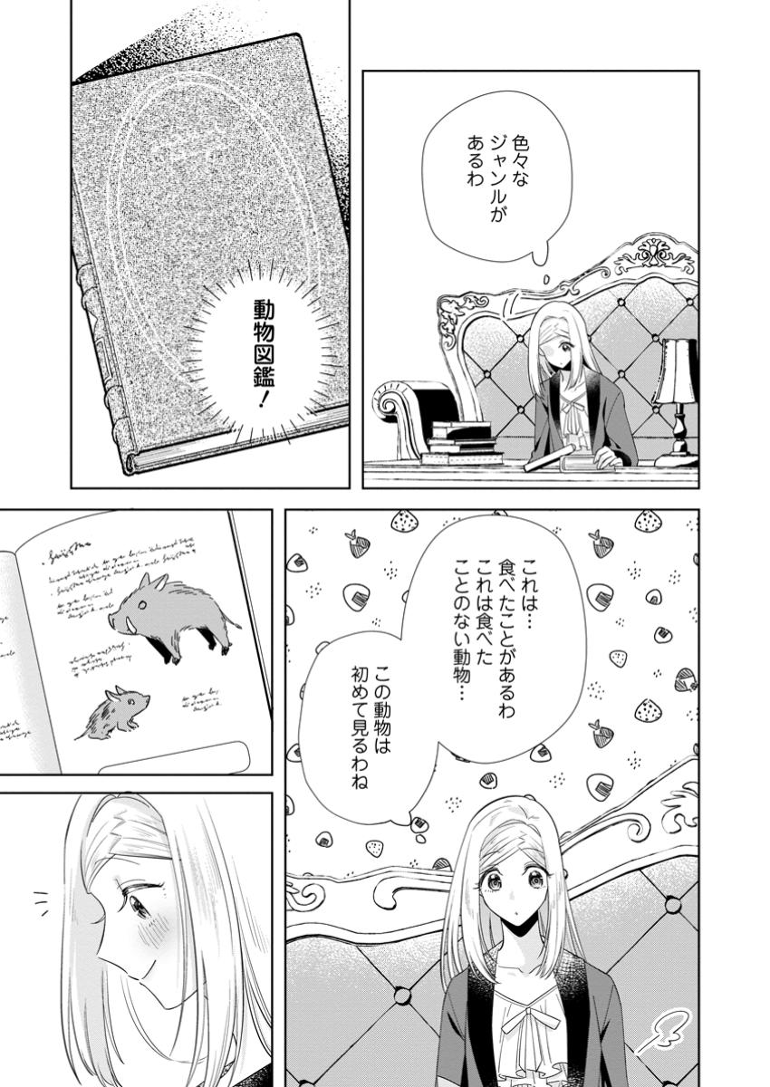 Read POJI-TEIBU REIJOU FURŌRA NO SHIAWASE NA KEIYAKU KEKKON Chapter 10.3 [High Quality / Full] - Page 4 - nicomanga.net