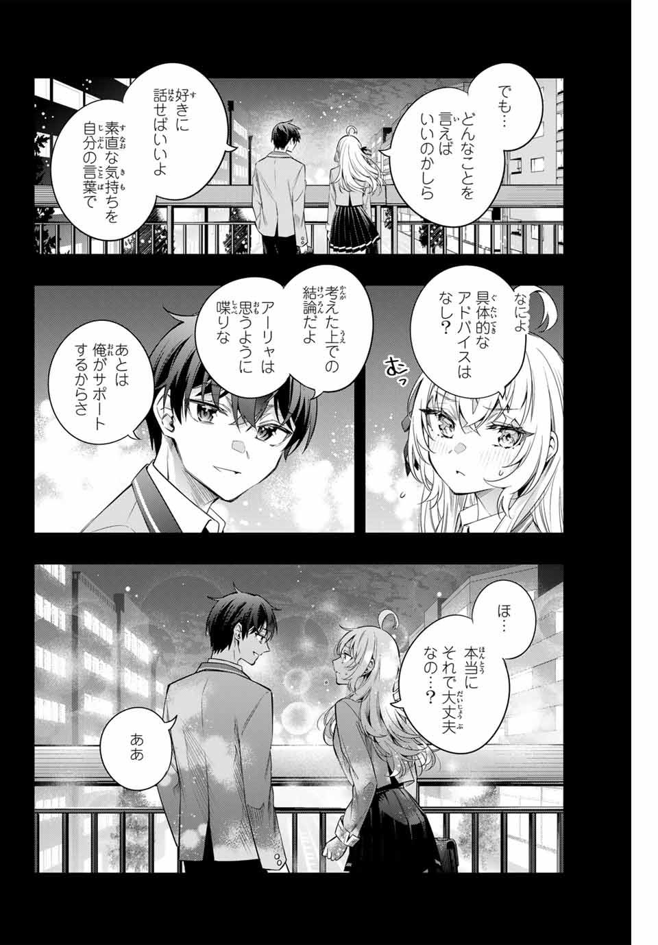TOKIDOKI BOSOTTO ROSHIAGO DE DERERU TONARI NO ALYA-SAN Chapter 42 - Page 4