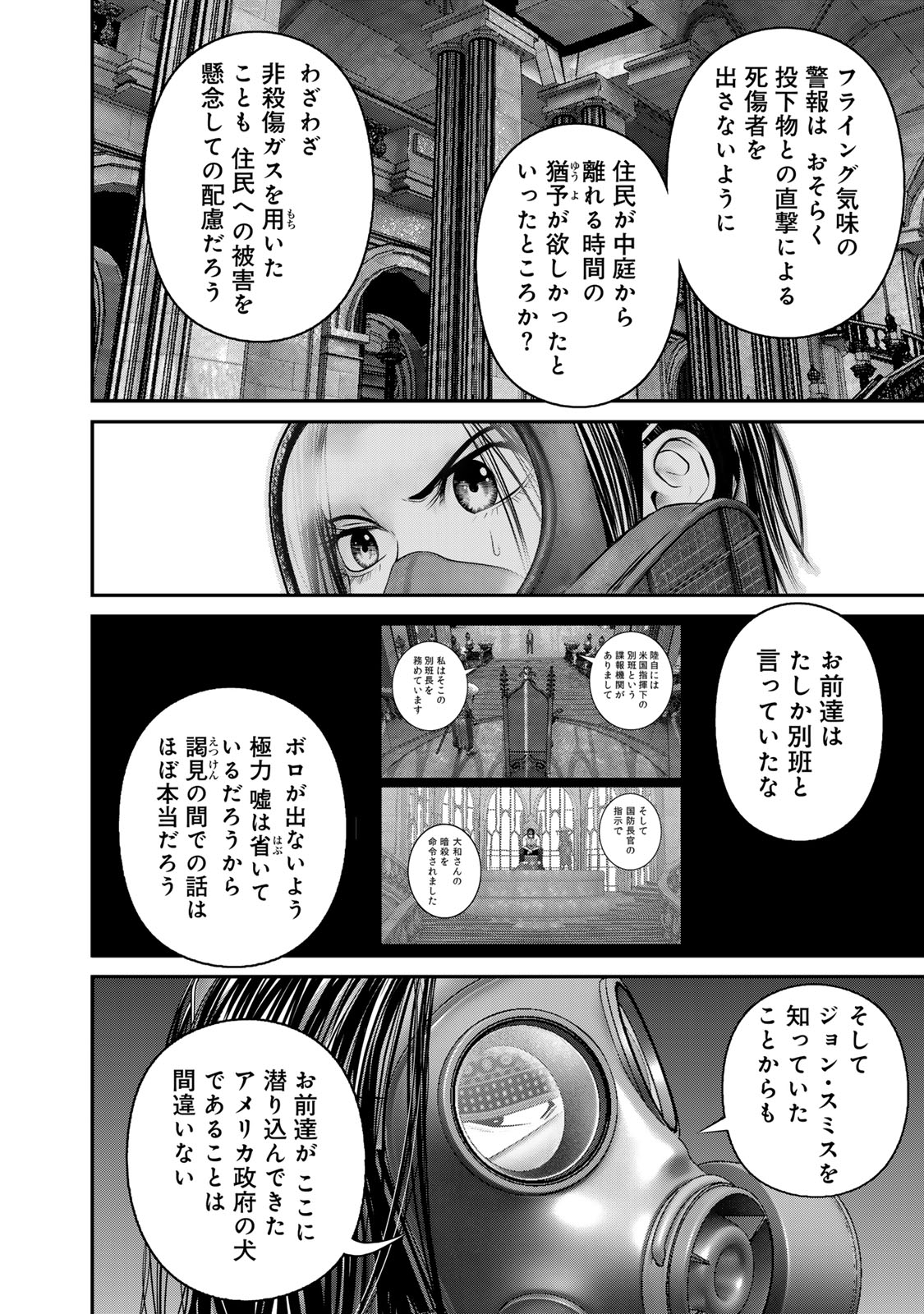 Rikujoujieitai Tokumu Chouhou Kikan Chapter 54 page 4 - nihonkuni.com
