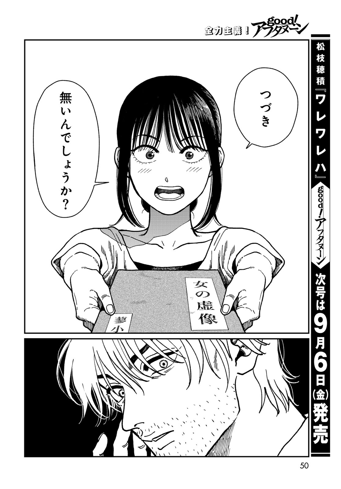 TIMADO - TIME SLIPPER OMOTENASHI MADOGUCHI Chapter 1 - Page 48