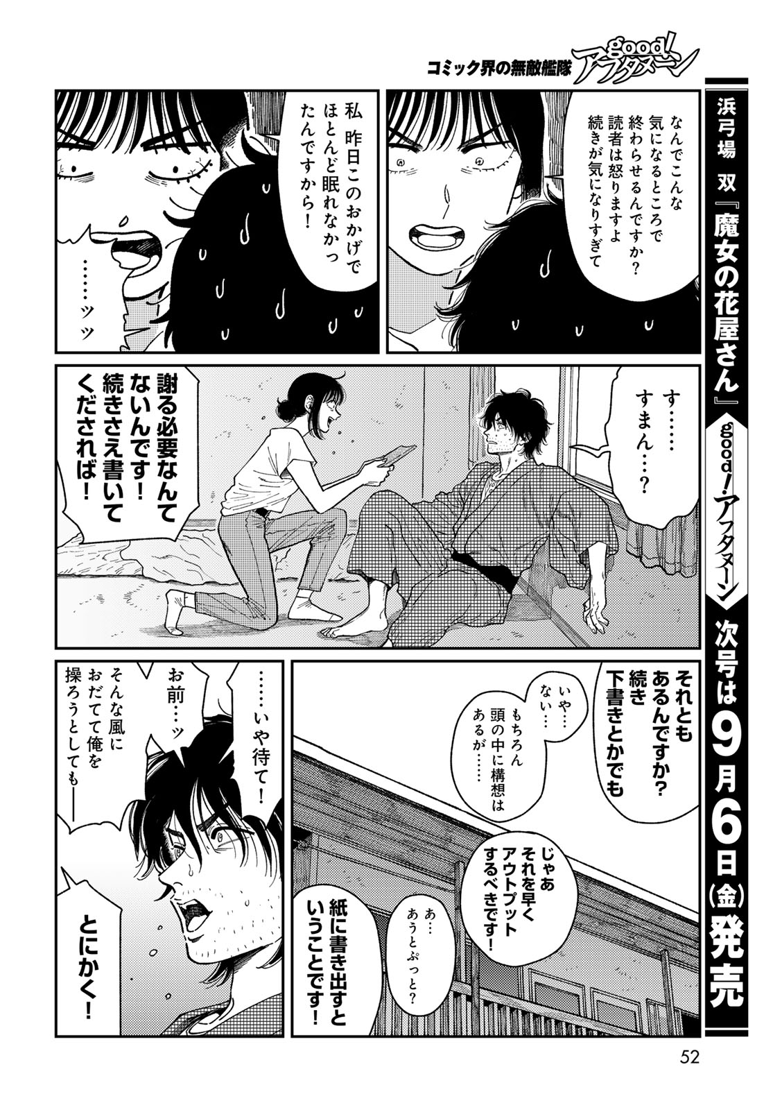 TIMADO - TIME SLIPPER OMOTENASHI MADOGUCHI Chapter 1 - Page 50