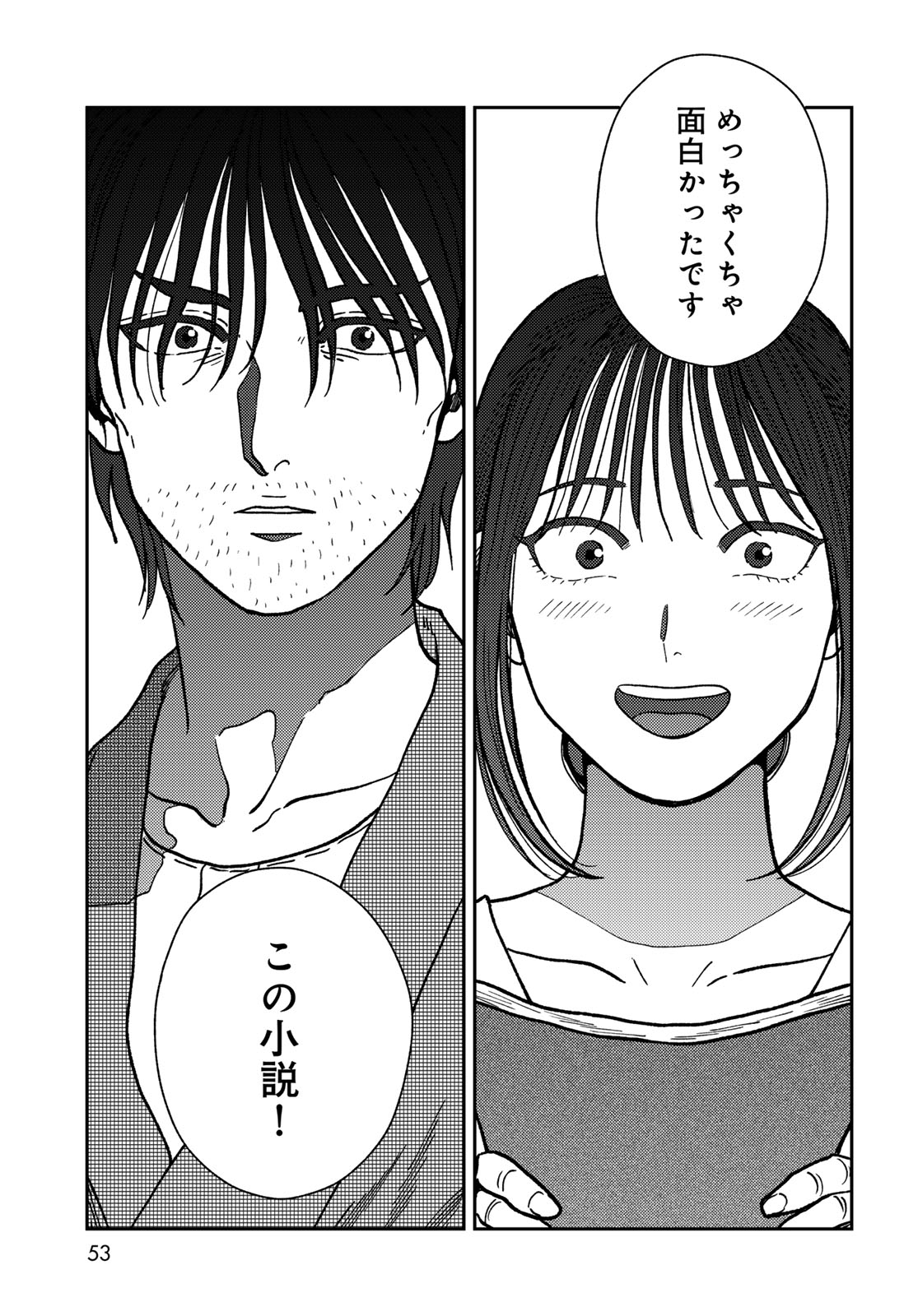 TIMADO - TIME SLIPPER OMOTENASHI MADOGUCHI Chapter 1 - Page 51