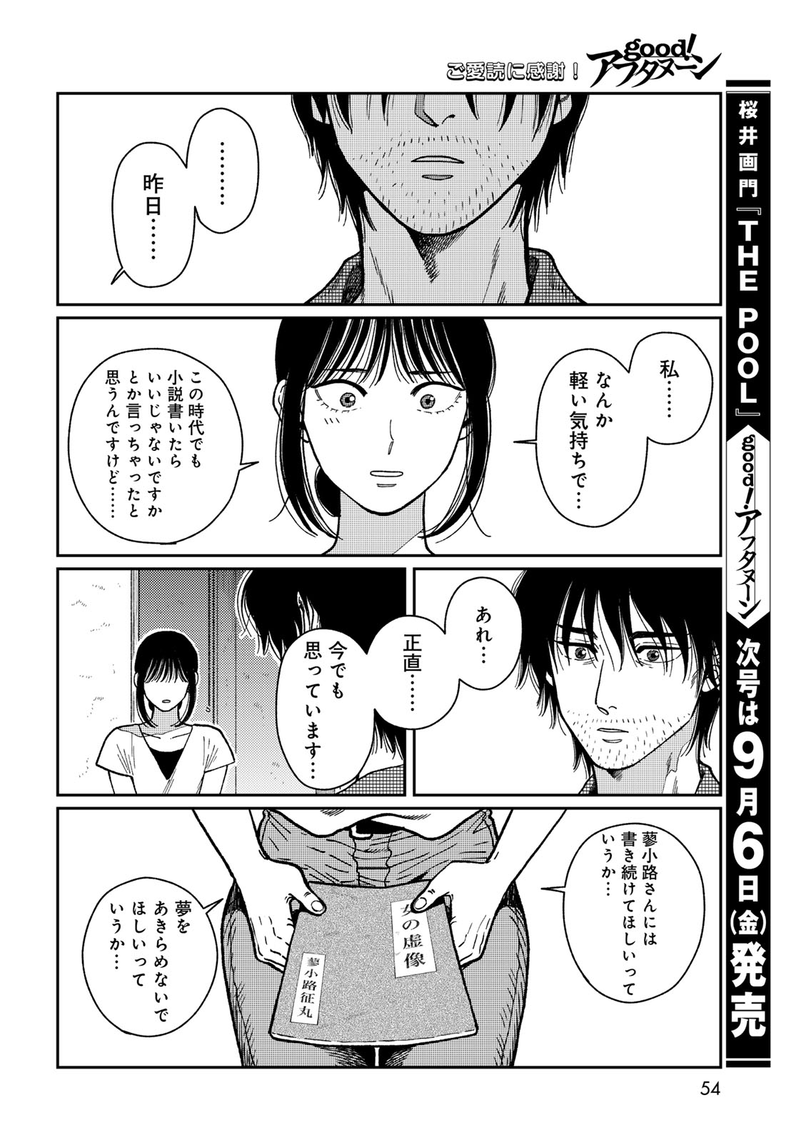 TIMADO - TIME SLIPPER OMOTENASHI MADOGUCHI Chapter 1 - Page 52