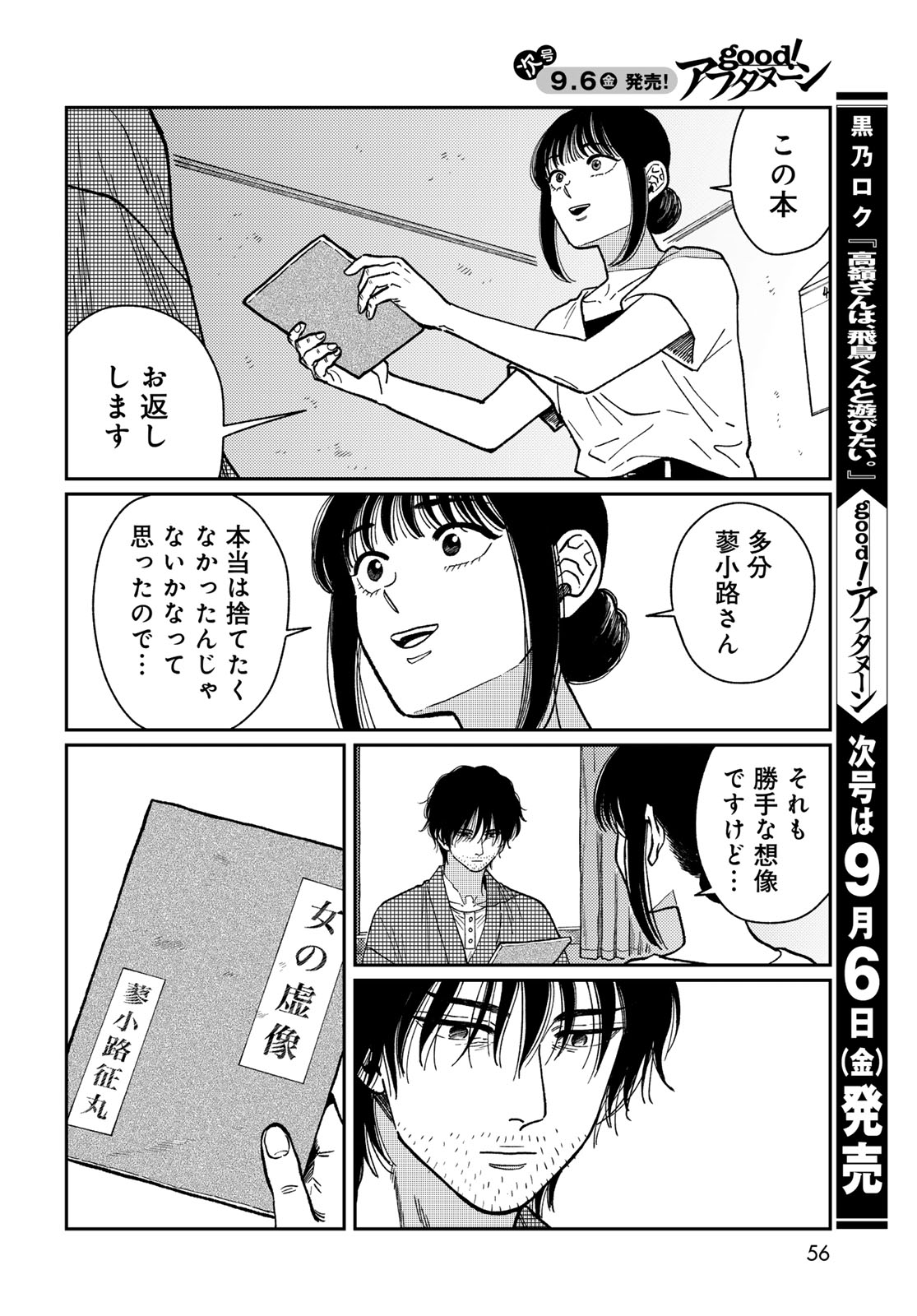 TIMADO - TIME SLIPPER OMOTENASHI MADOGUCHI Chapter 1 - Page 54