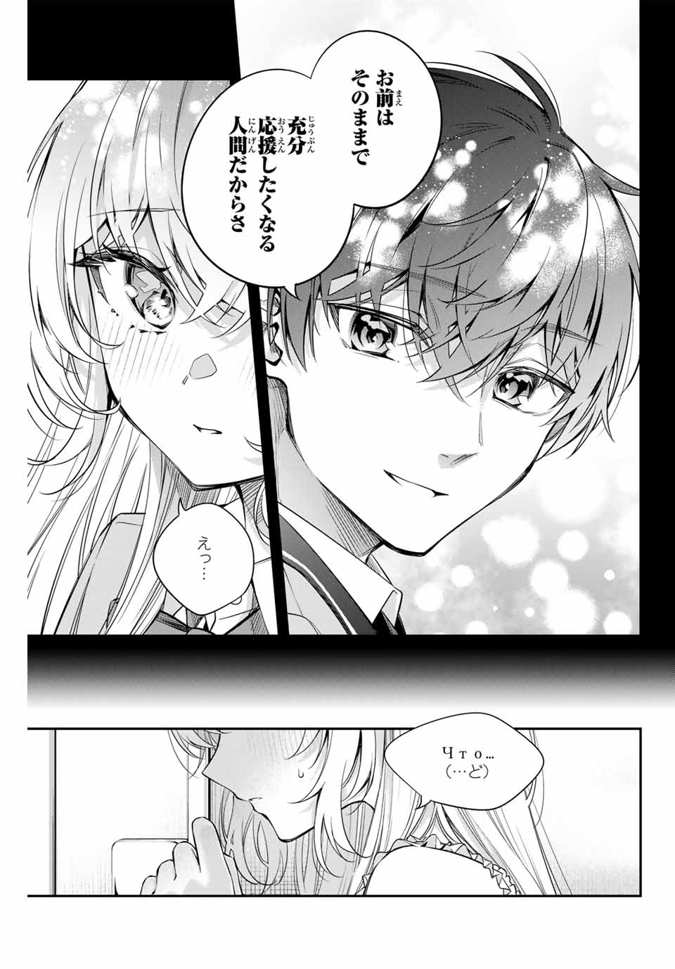 TOKIDOKI BOSOTTO ROSHIAGO DE DERERU TONARI NO ALYA-SAN Chapter 42 - Page 5