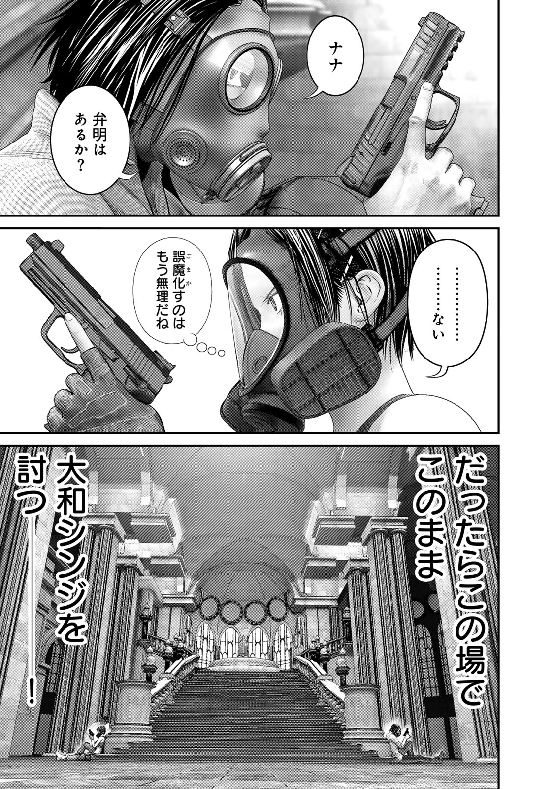 Rikujoujieitai Tokumu Chouhou Kikan Chapter 54 page 5 - nihonkuni.com
