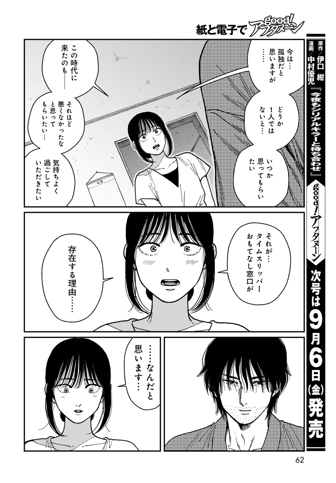 TIMADO - TIME SLIPPER OMOTENASHI MADOGUCHI Chapter 1 - Page 60