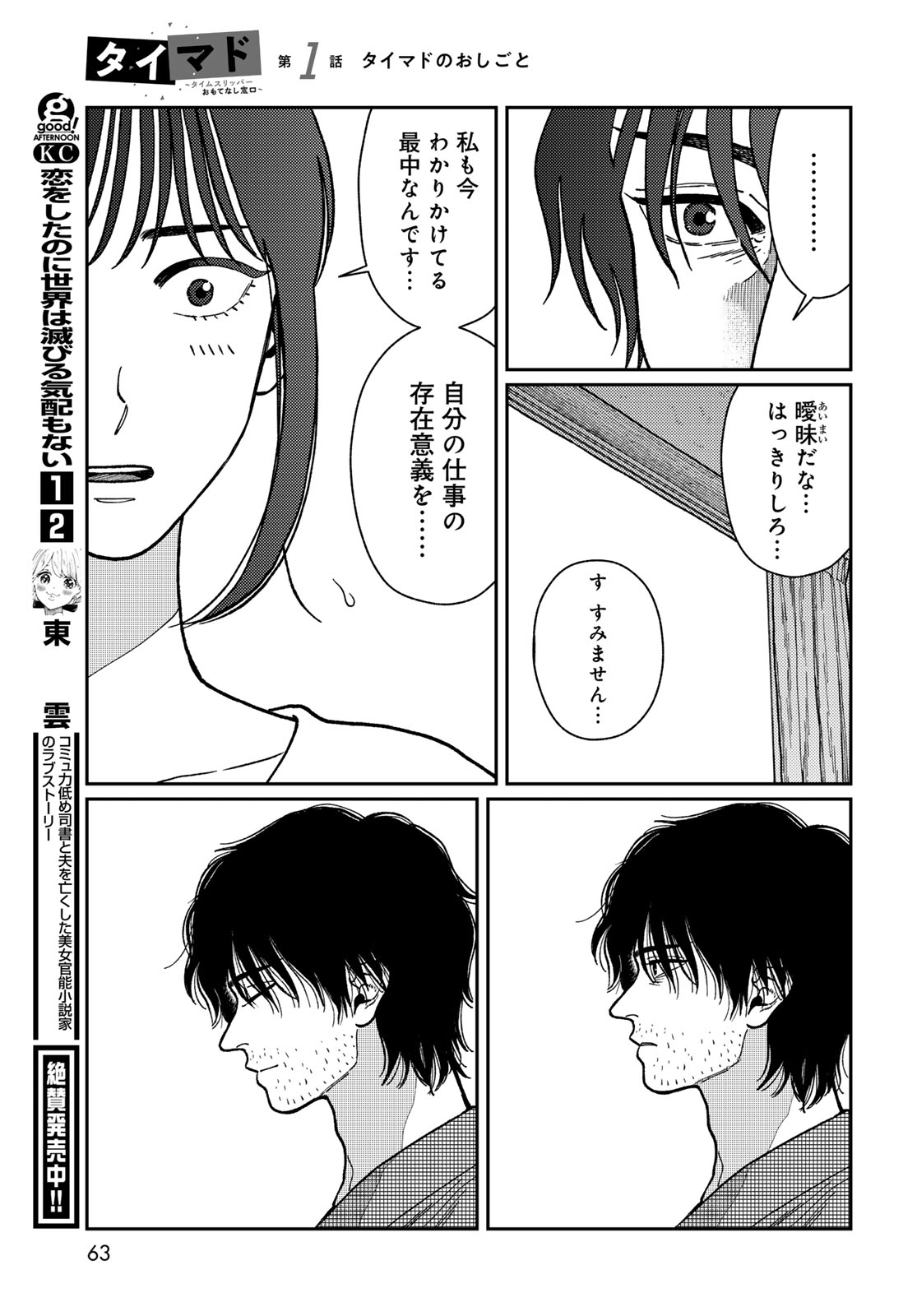 TIMADO - TIME SLIPPER OMOTENASHI MADOGUCHI Chapter 1 - Page 61