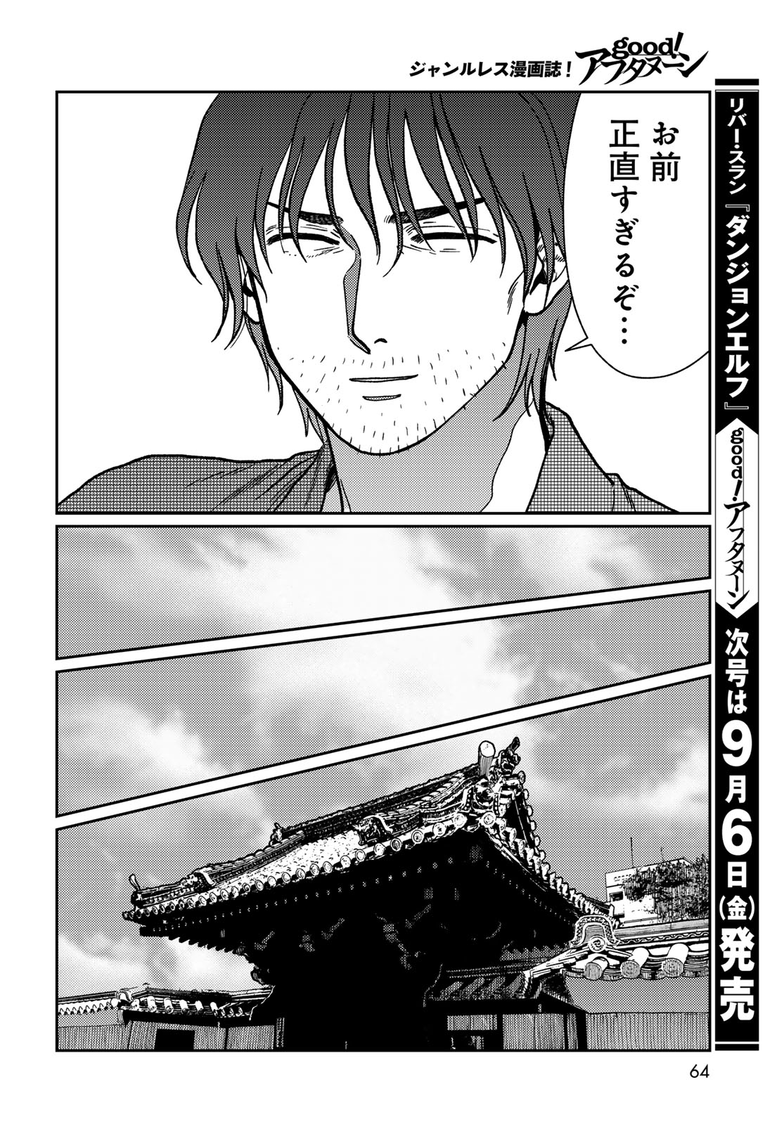 TIMADO - TIME SLIPPER OMOTENASHI MADOGUCHI Chapter 1 - Page 62