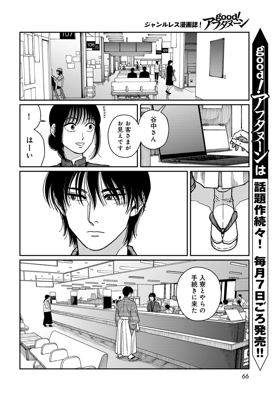 TIMADO - TIME SLIPPER OMOTENASHI MADOGUCHI Chapter 1 - Page 64