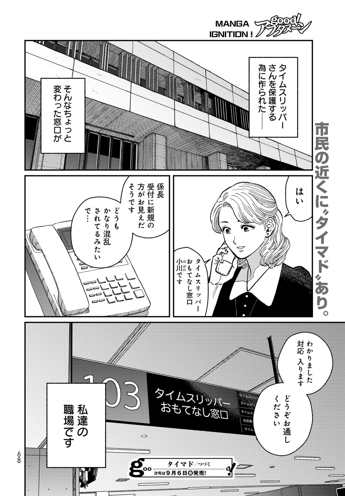 TIMADO - TIME SLIPPER OMOTENASHI MADOGUCHI Chapter 1 - Page 66