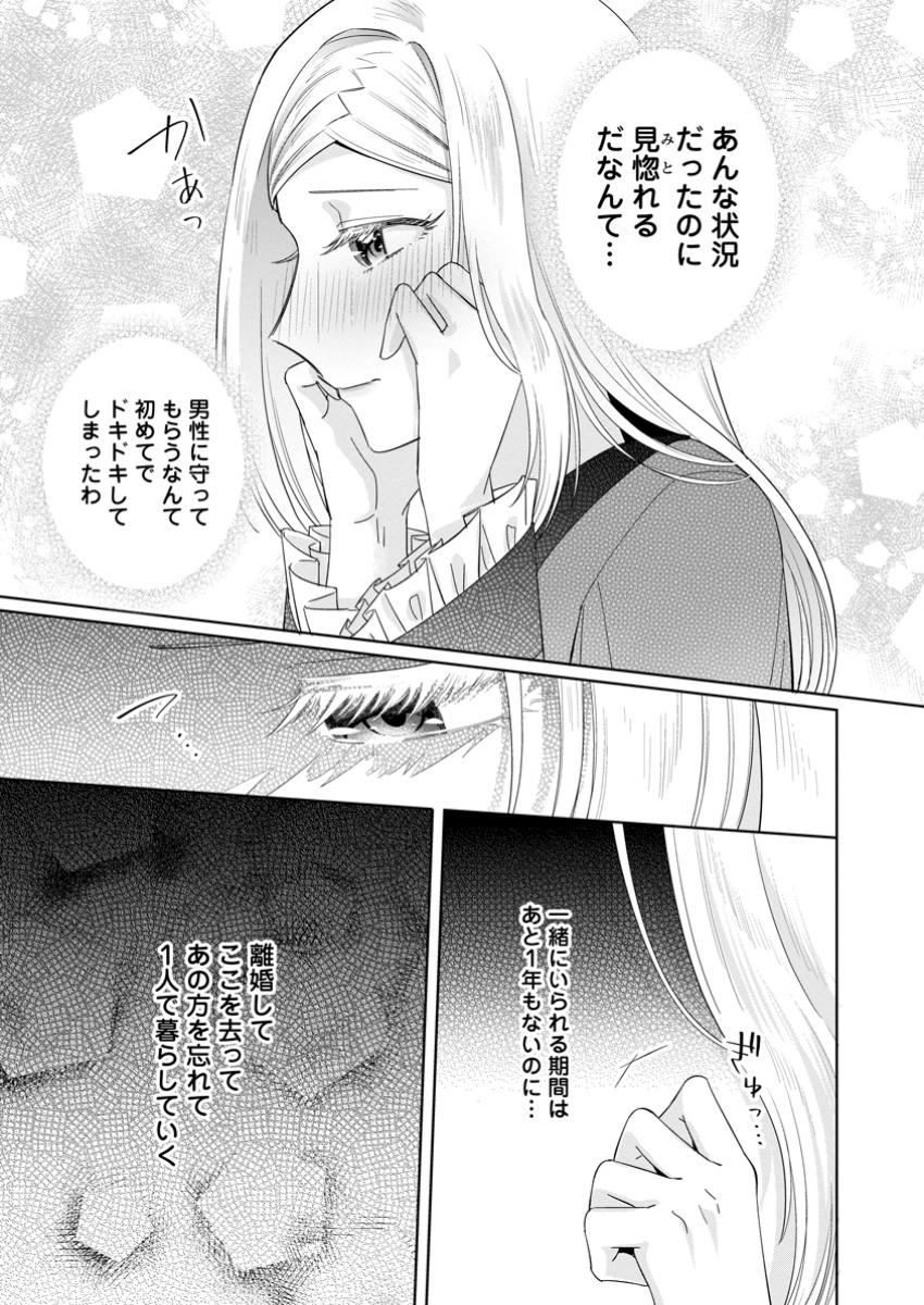 Read POJI-TEIBU REIJOU FURŌRA NO SHIAWASE NA KEIYAKU KEKKON Chapter 10.3 [High Quality / Full] - Page 6 - nicomanga.net