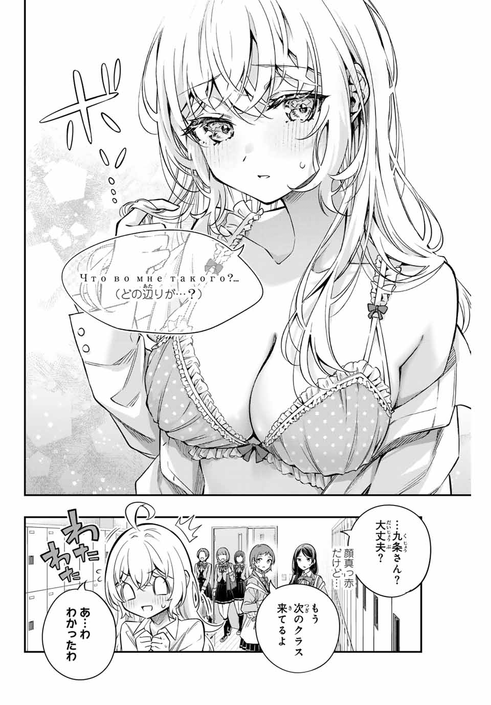 TOKIDOKI BOSOTTO ROSHIAGO DE DERERU TONARI NO ALYA-SAN Chapter 42 - Page 6