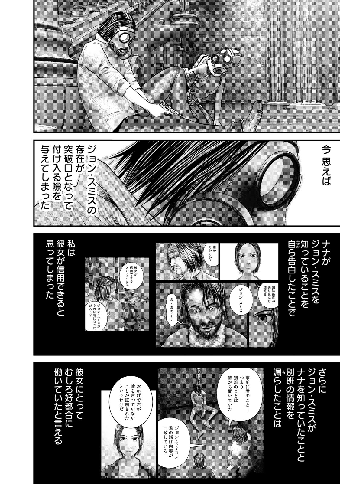 Rikujoujieitai Tokumu Chouhou Kikan Chapter 54 page 6 - nihonkuni.com