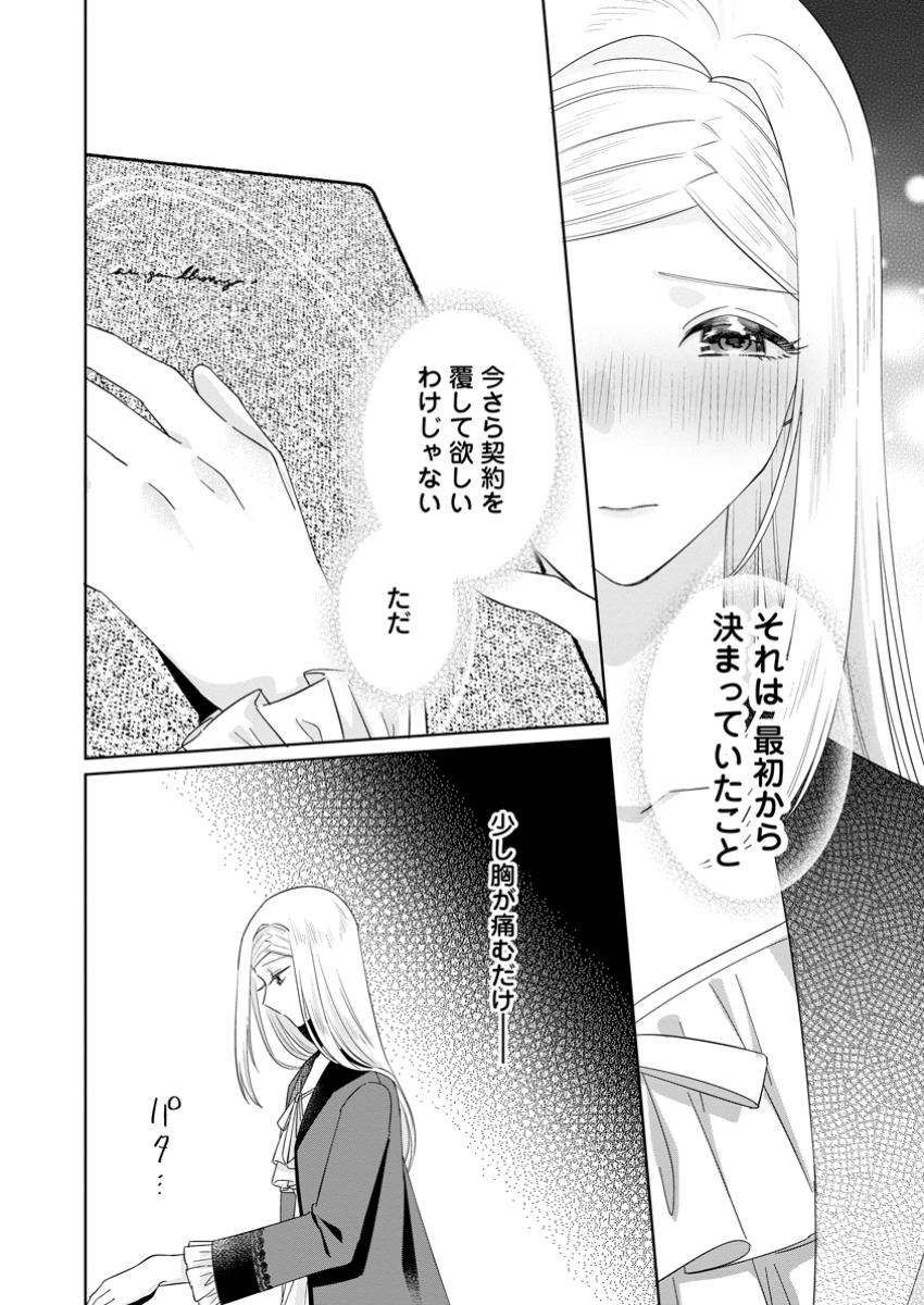 Read POJI-TEIBU REIJOU FURŌRA NO SHIAWASE NA KEIYAKU KEKKON Chapter 10.3 [High Quality / Full] - Page 7 - nicomanga.net