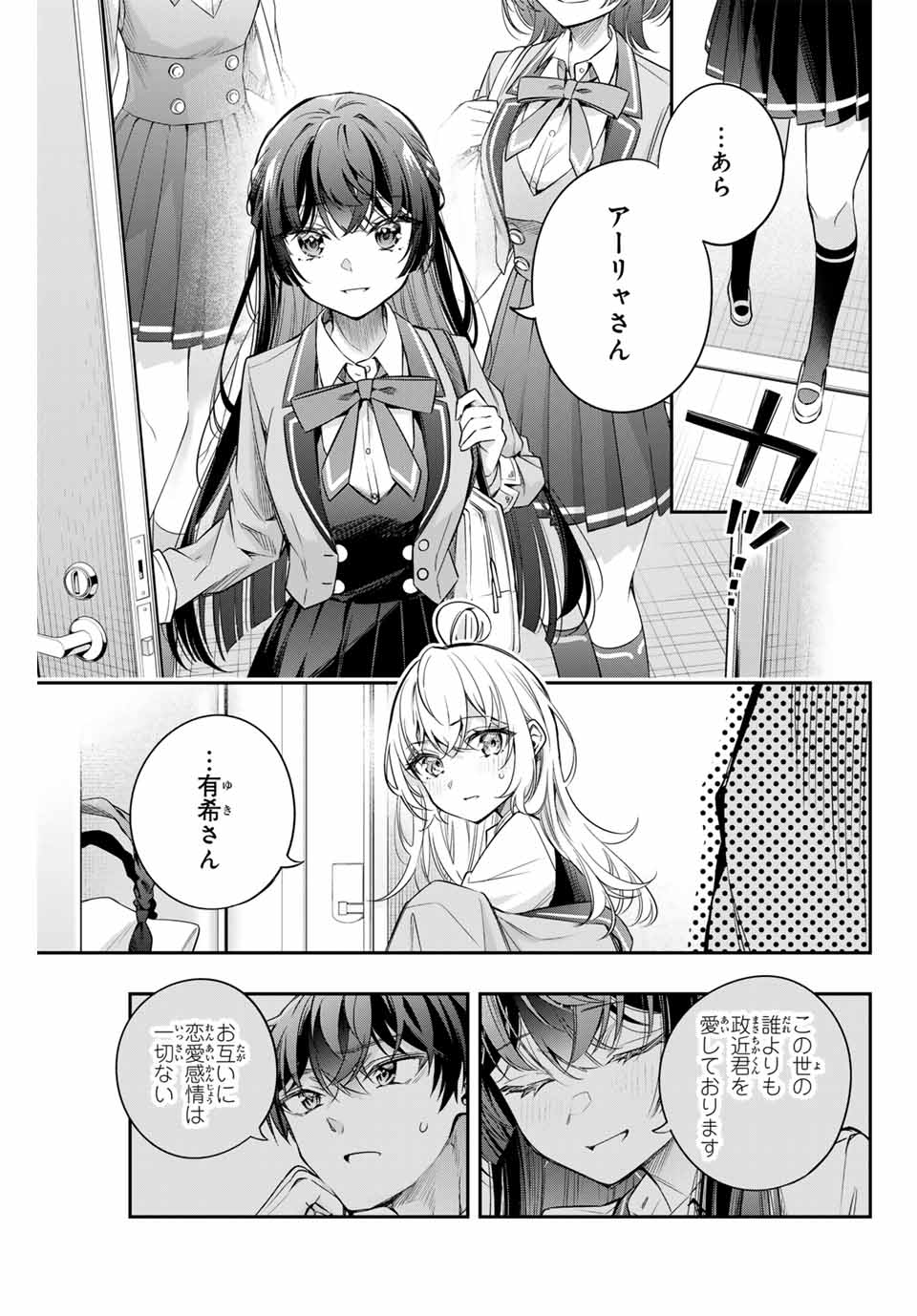 TOKIDOKI BOSOTTO ROSHIAGO DE DERERU TONARI NO ALYA-SAN Chapter 42 - Page 7