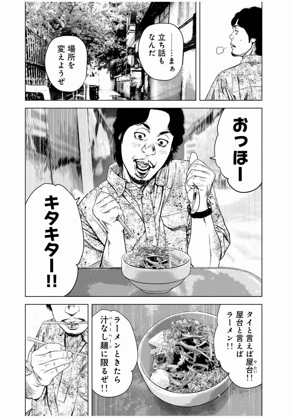 Read FURITSUMORE KODOKU NA SHI YO Chapter 58.1 [High Quality / Full] - Page 7 - nicomanga.net