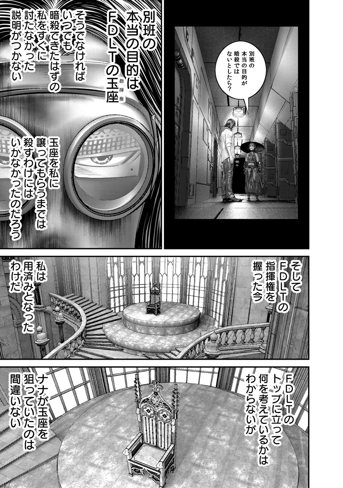Rikujoujieitai Tokumu Chouhou Kikan Chapter 54 page 7 - nihonkuni.com