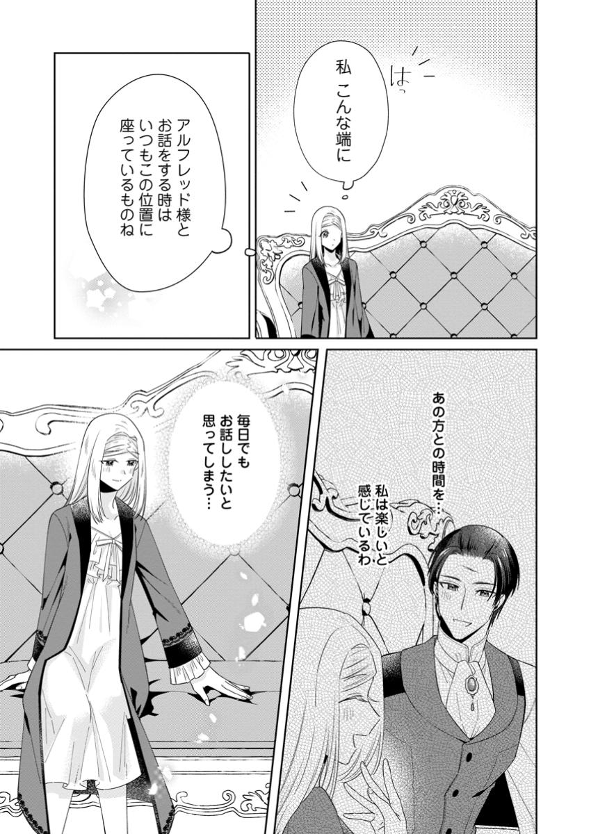 Read POJI-TEIBU REIJOU FURŌRA NO SHIAWASE NA KEIYAKU KEKKON Chapter 10.3 [High Quality / Full] - Page 8 - nicomanga.net