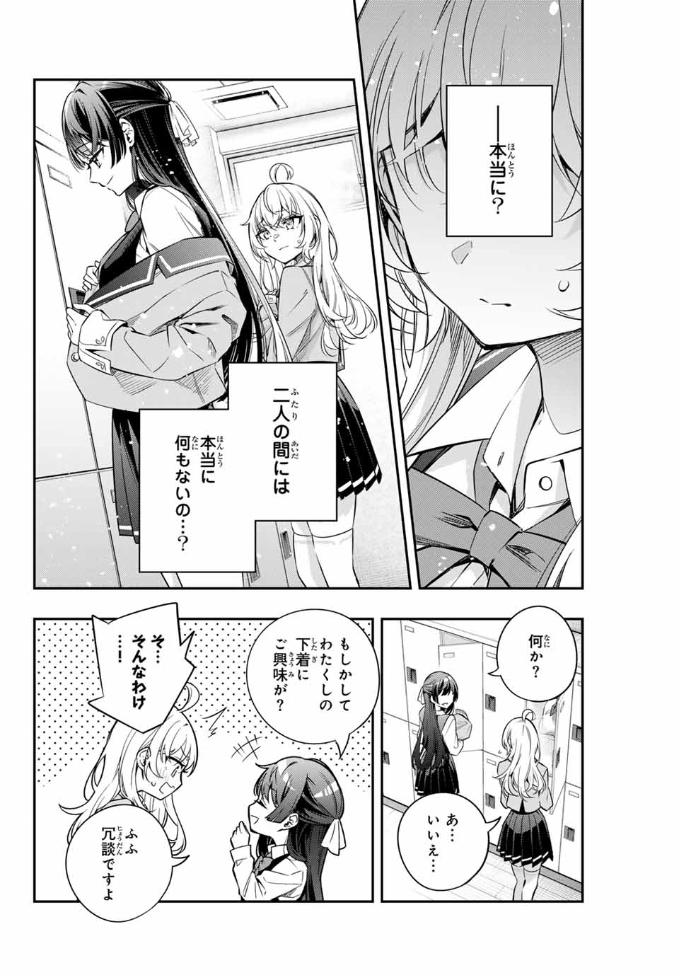 TOKIDOKI BOSOTTO ROSHIAGO DE DERERU TONARI NO ALYA-SAN Chapter 42 - Page 8