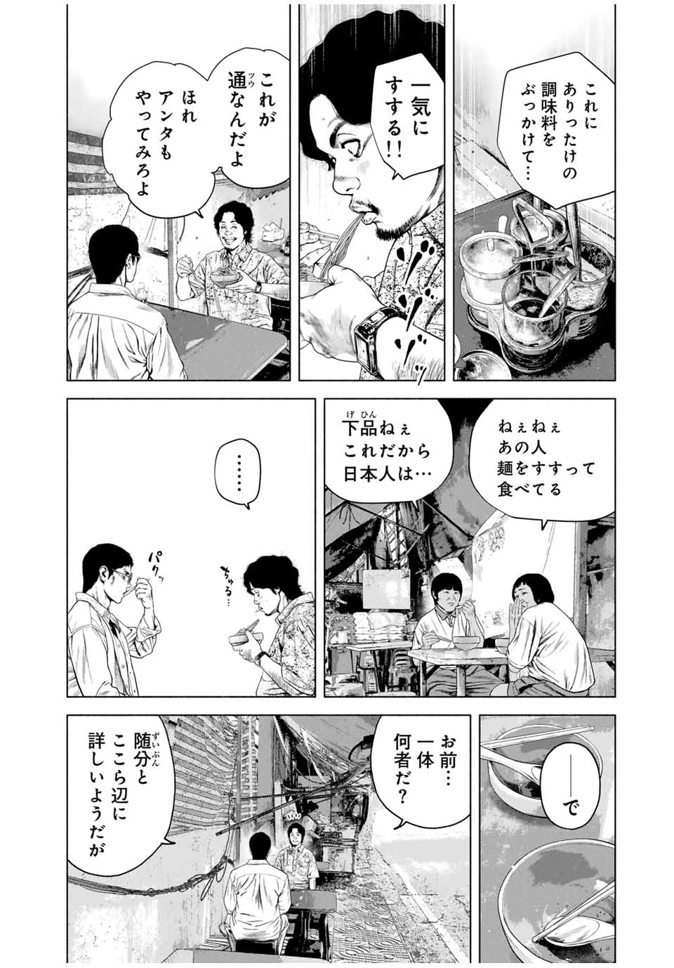 Read FURITSUMORE KODOKU NA SHI YO Chapter 58.1 [High Quality / Full] - Page 8 - nicomanga.net