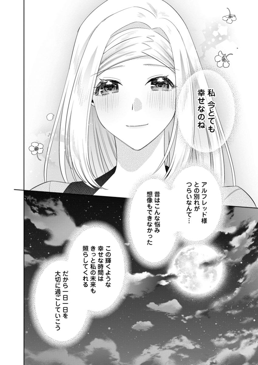 Read POJI-TEIBU REIJOU FURŌRA NO SHIAWASE NA KEIYAKU KEKKON Chapter 10.3 [High Quality / Full] - Page 9 - nicomanga.net