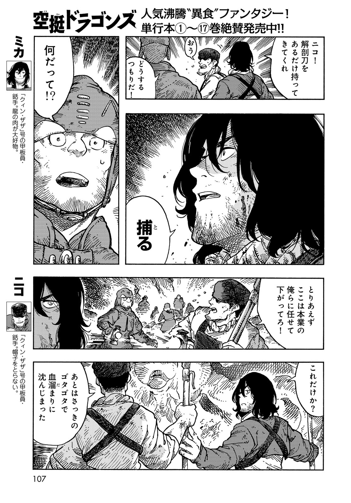 KUUTEI DRAGONS Chapter 96 - Page 3