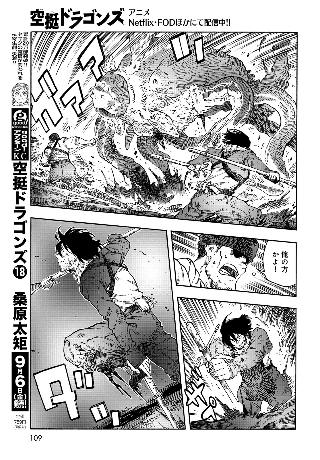 KUUTEI DRAGONS Chapter 96 - Page 5