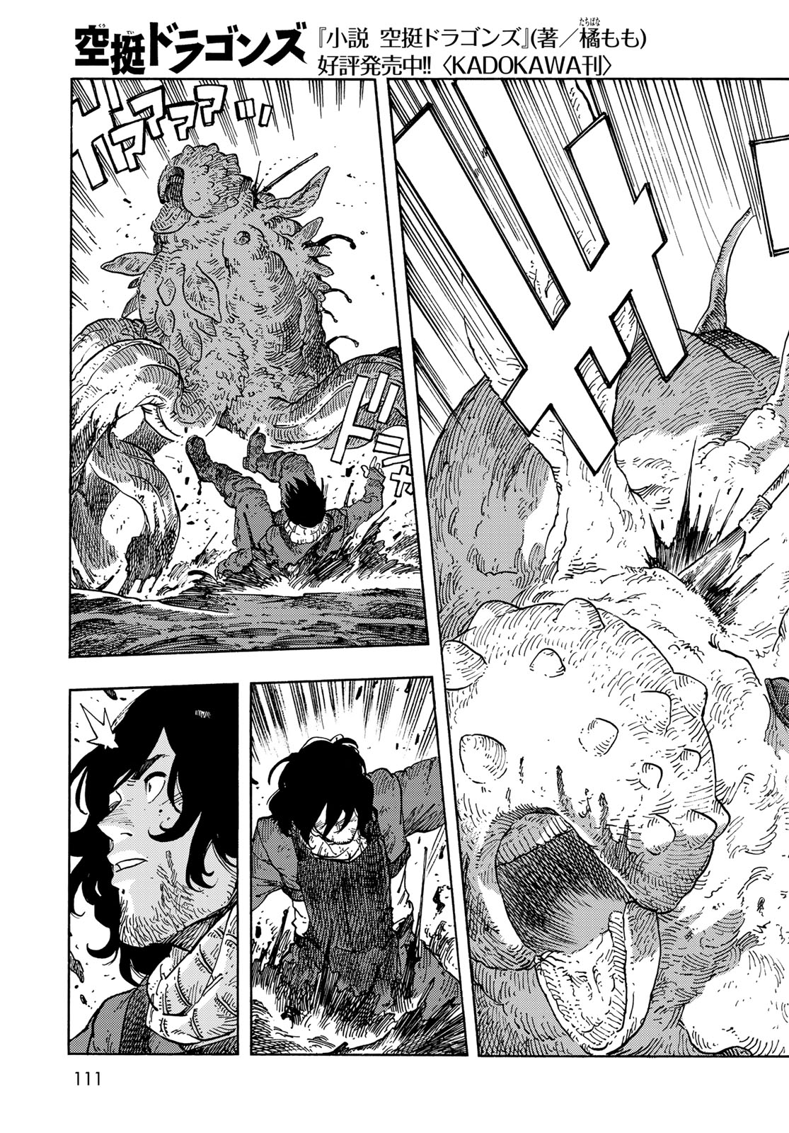 KUUTEI DRAGONS Chapter 96 - Page 7