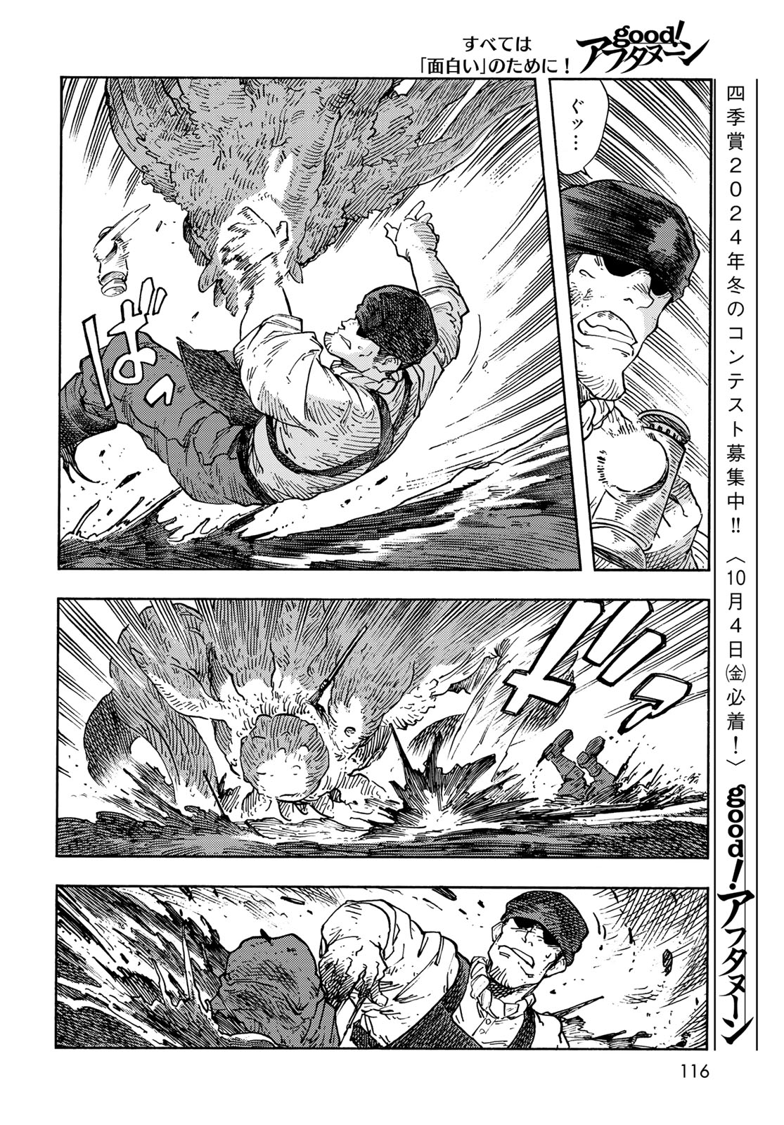 KUUTEI DRAGONS Chapter 96 - Page 12