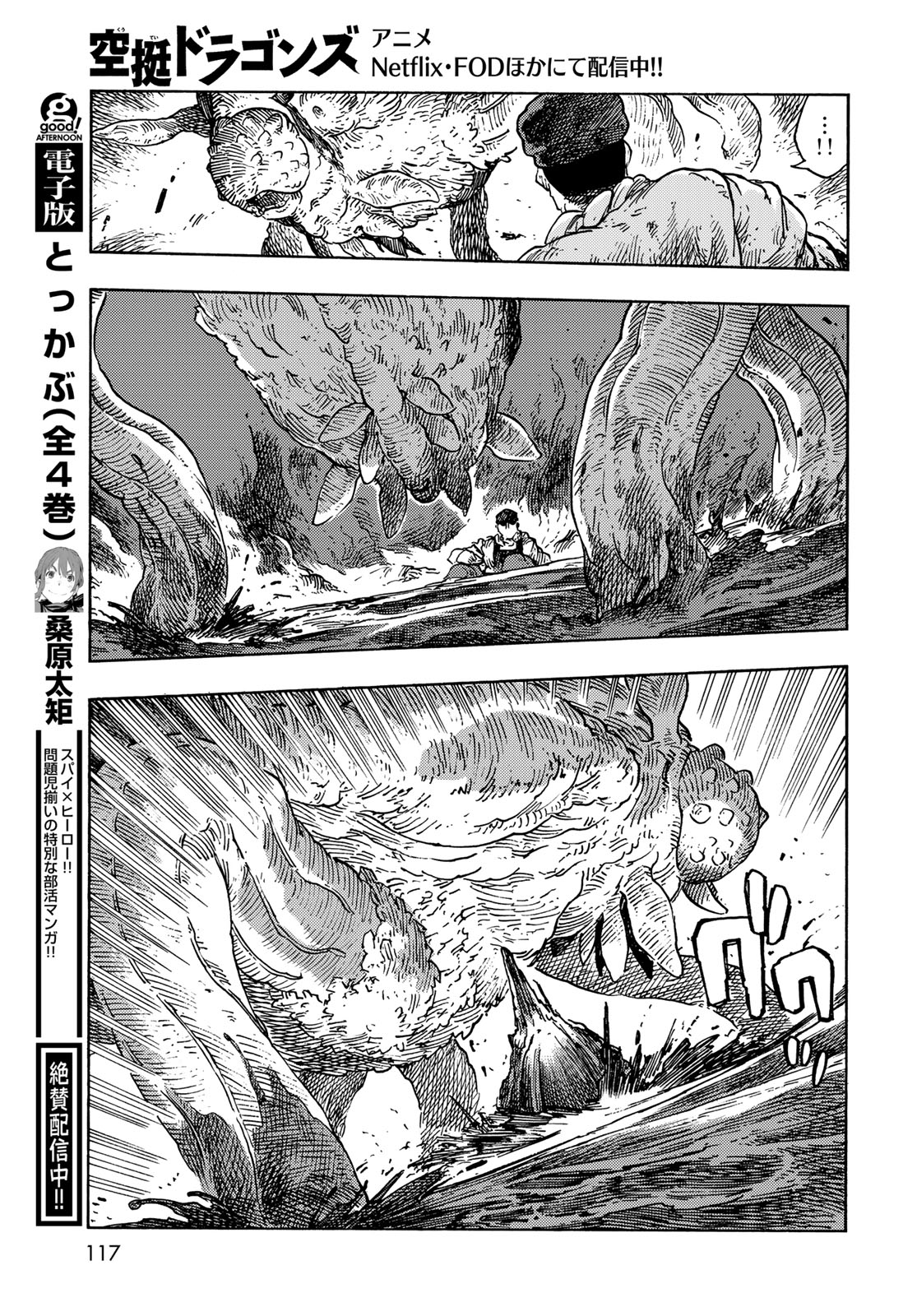 KUUTEI DRAGONS Chapter 96 - Page 13