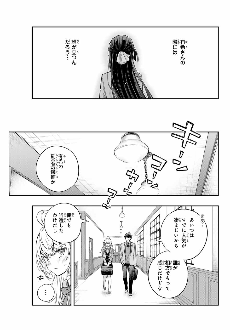 TOKIDOKI BOSOTTO ROSHIAGO DE DERERU TONARI NO ALYA-SAN Chapter 42 - Page 11
