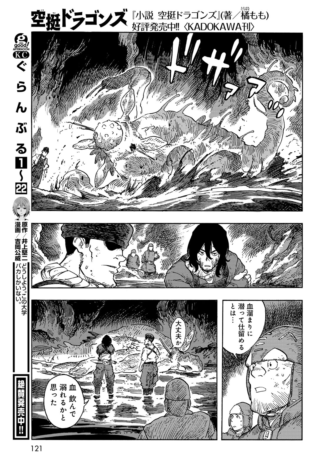 KUUTEI DRAGONS Chapter 96 - Page 17