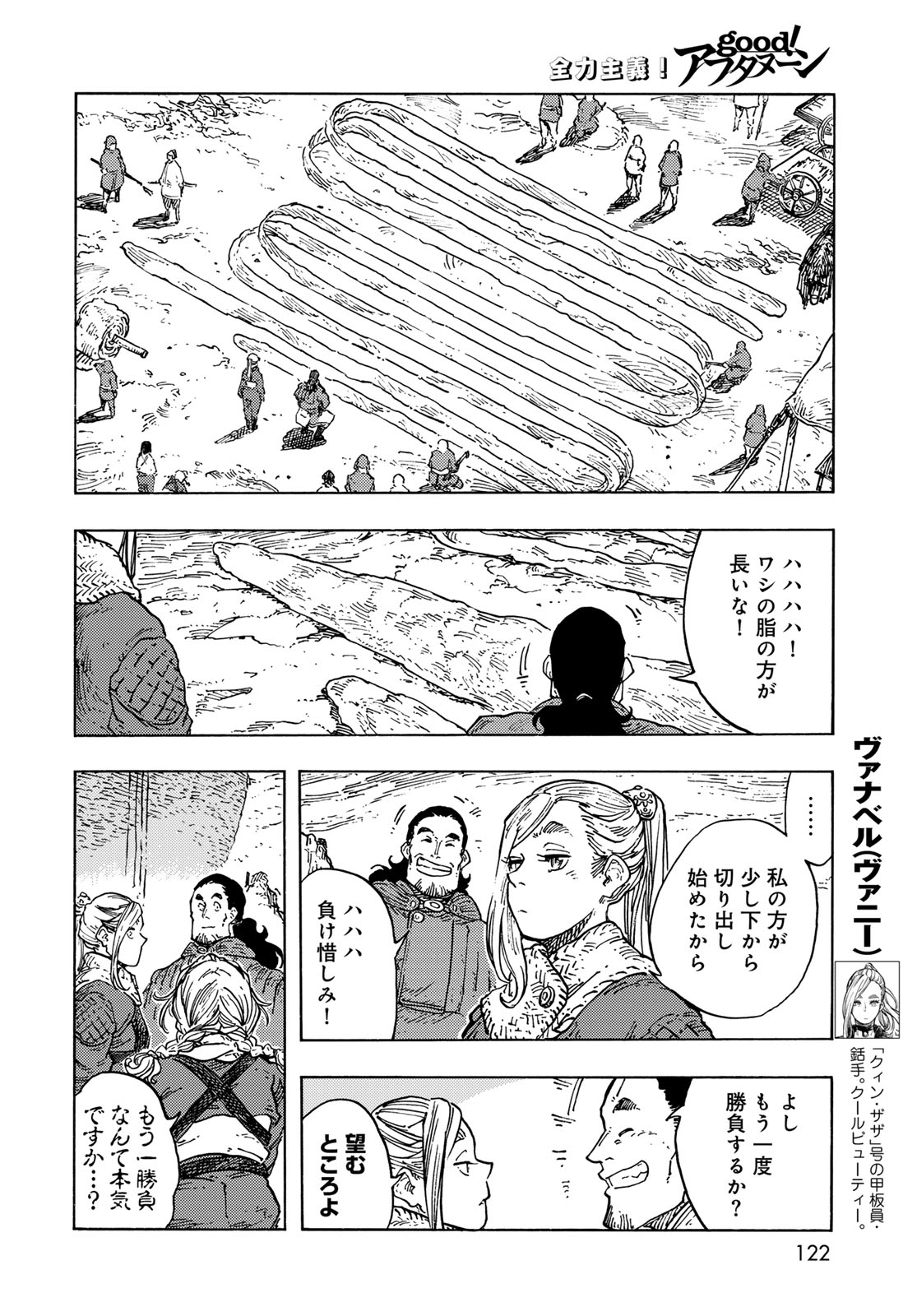 KUUTEI DRAGONS Chapter 96 - Page 18