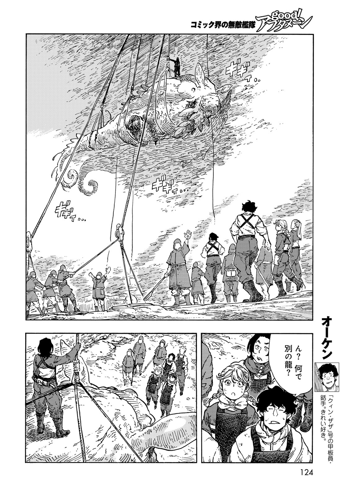 KUUTEI DRAGONS Chapter 96 - Page 20