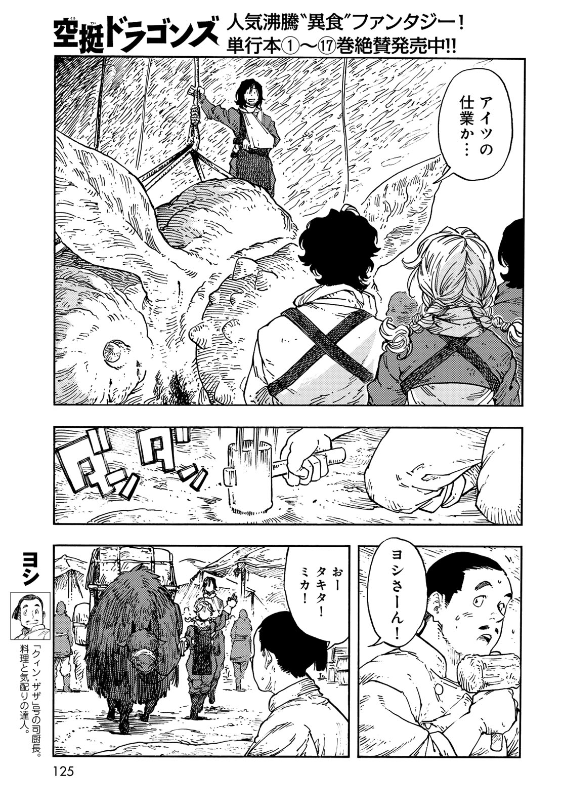 KUUTEI DRAGONS Chapter 96 - Page 21