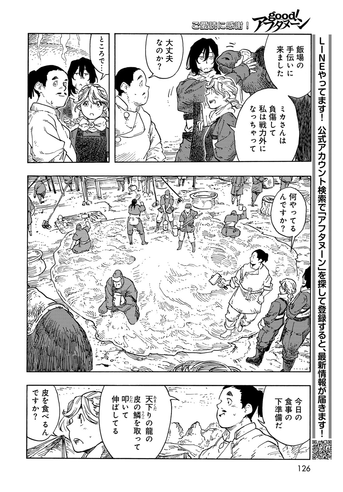 KUUTEI DRAGONS Chapter 96 - Page 22