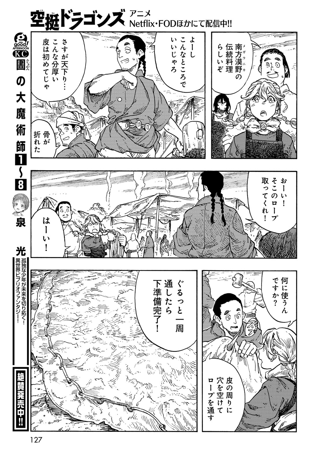 KUUTEI DRAGONS Chapter 96 - Page 23