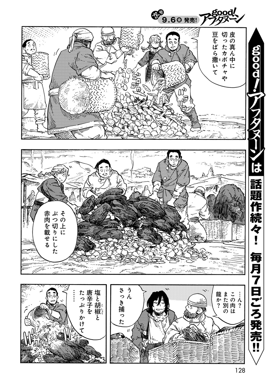 KUUTEI DRAGONS Chapter 96 - Page 24