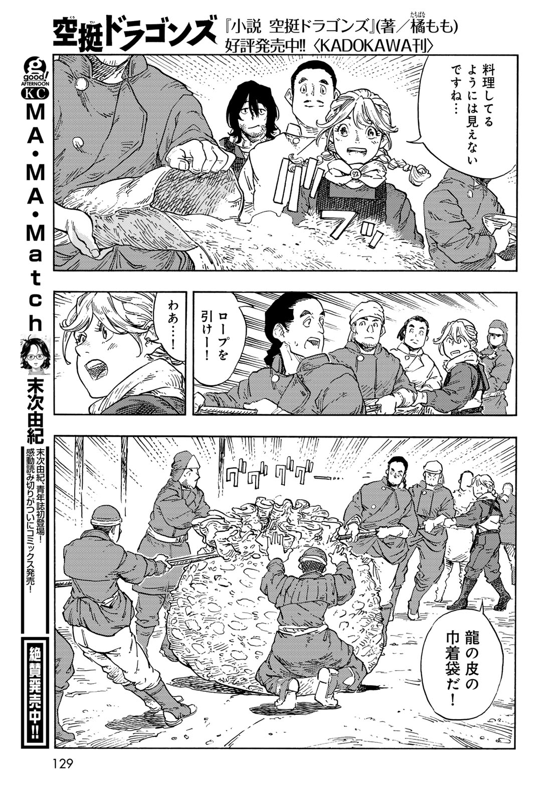 KUUTEI DRAGONS Chapter 96 - Page 25